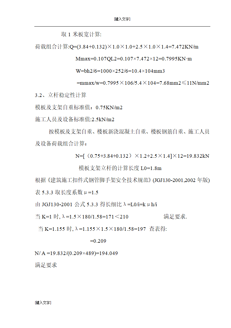 山西灵石县县城中心改造工程模板施工方案.doc第30页