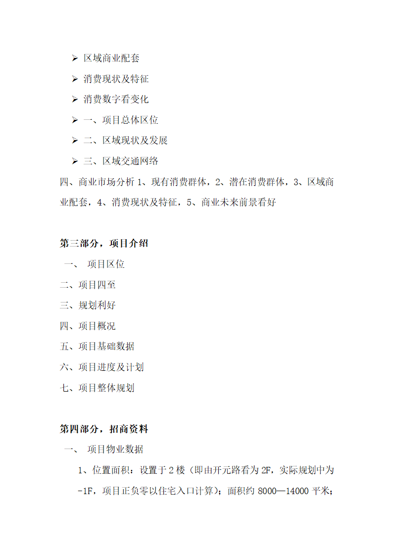 超市招商手册模板.doc第2页