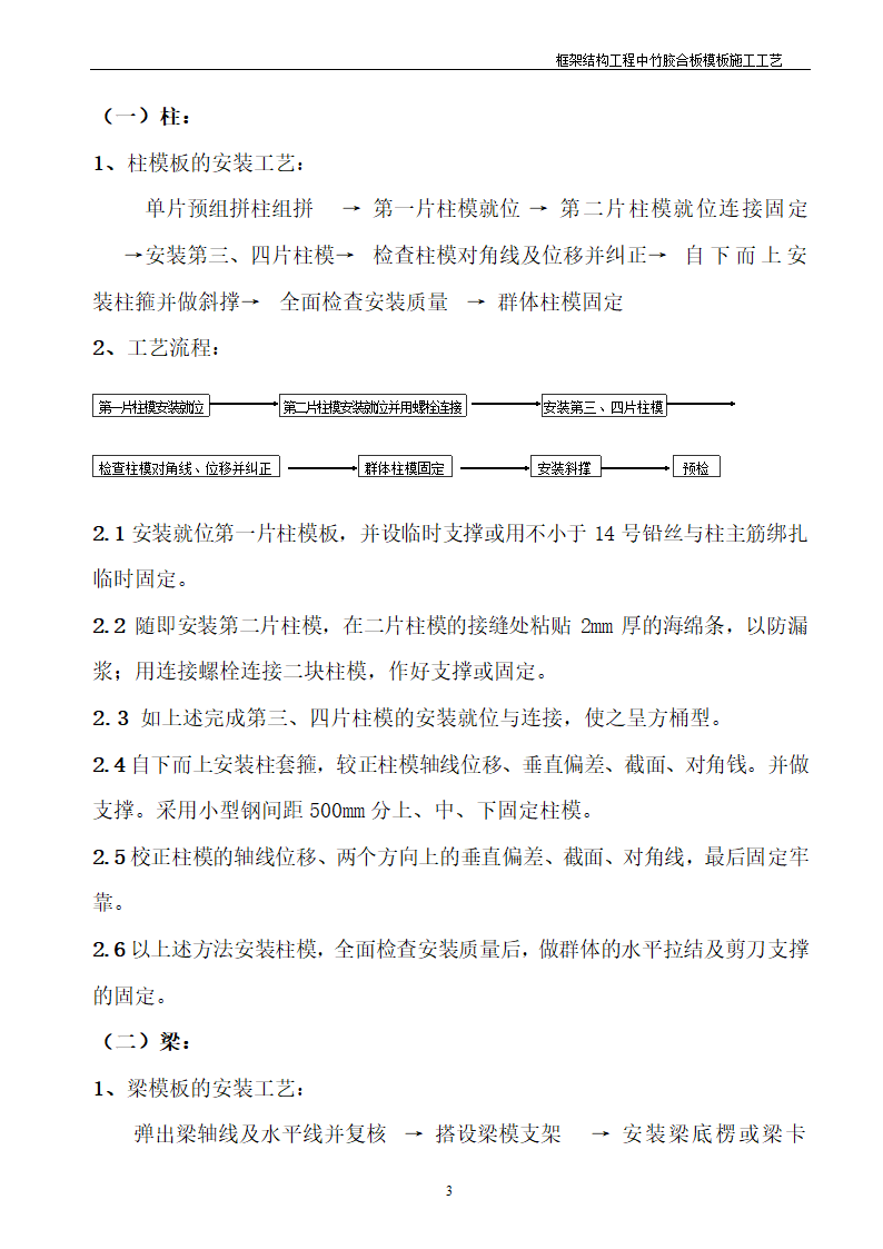 框架结构工程中竹胶合板模板施工工艺.doc第4页