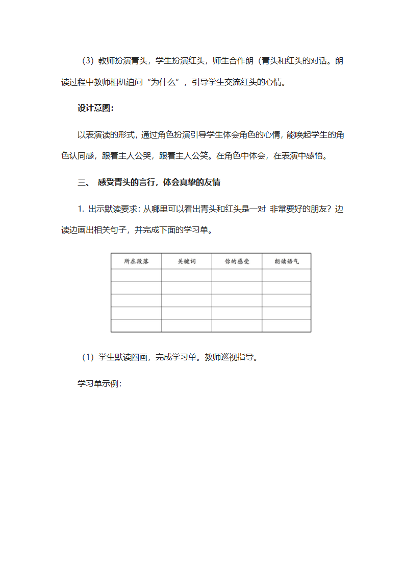 10、《在牛肚子里旅行》教学设计（2课时）.doc第8页