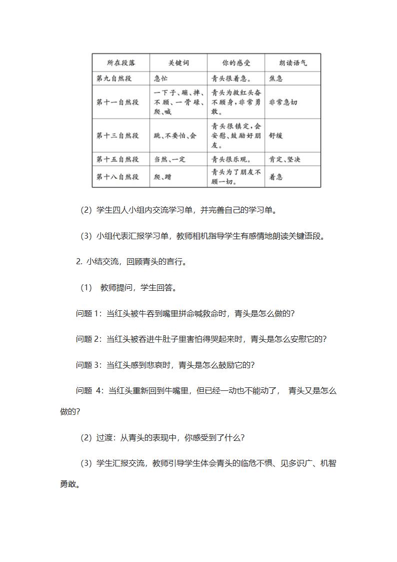 10、《在牛肚子里旅行》教学设计（2课时）.doc第9页