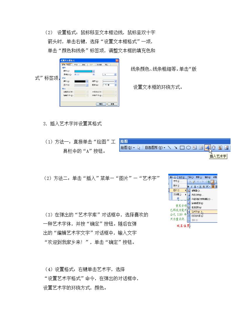 四年级下册信息技术 第三课家乡简报 教案 西师大版.doc第2页