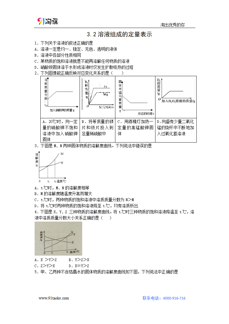 化学-人教版-九年级下册-课时作业1：9.3 溶液的浓度.doc-课题3 溶液的浓度-第九单元 溶液-学案.doc