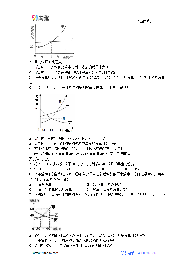 化学-人教版-九年级下册-课时作业1：9.3 溶液的浓度.doc-课题3 溶液的浓度-第九单元 溶液-学案.doc第2页