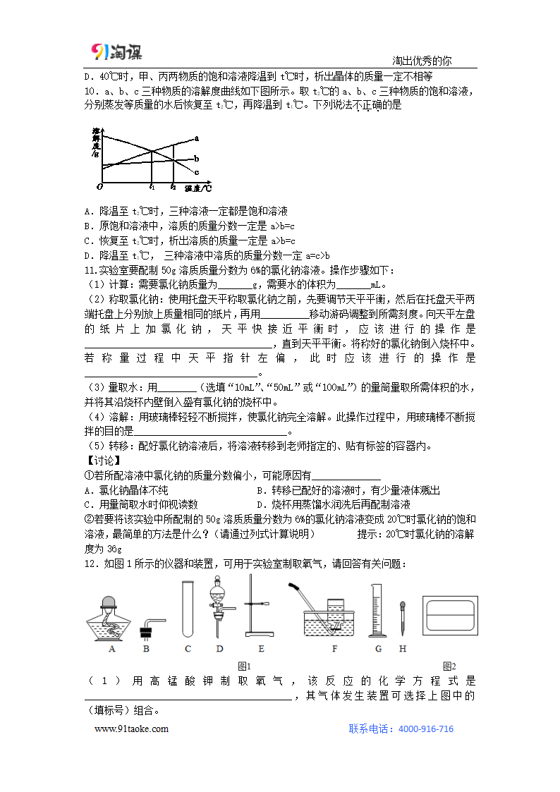 化学-人教版-九年级下册-课时作业1：9.3 溶液的浓度.doc-课题3 溶液的浓度-第九单元 溶液-学案.doc第3页