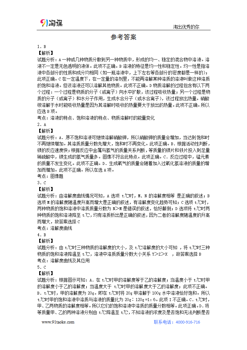 化学-人教版-九年级下册-课时作业1：9.3 溶液的浓度.doc-课题3 溶液的浓度-第九单元 溶液-学案.doc第5页