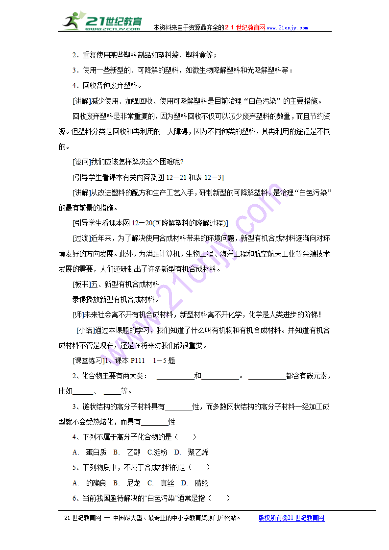 课题3有机合成材料 教案.doc第5页