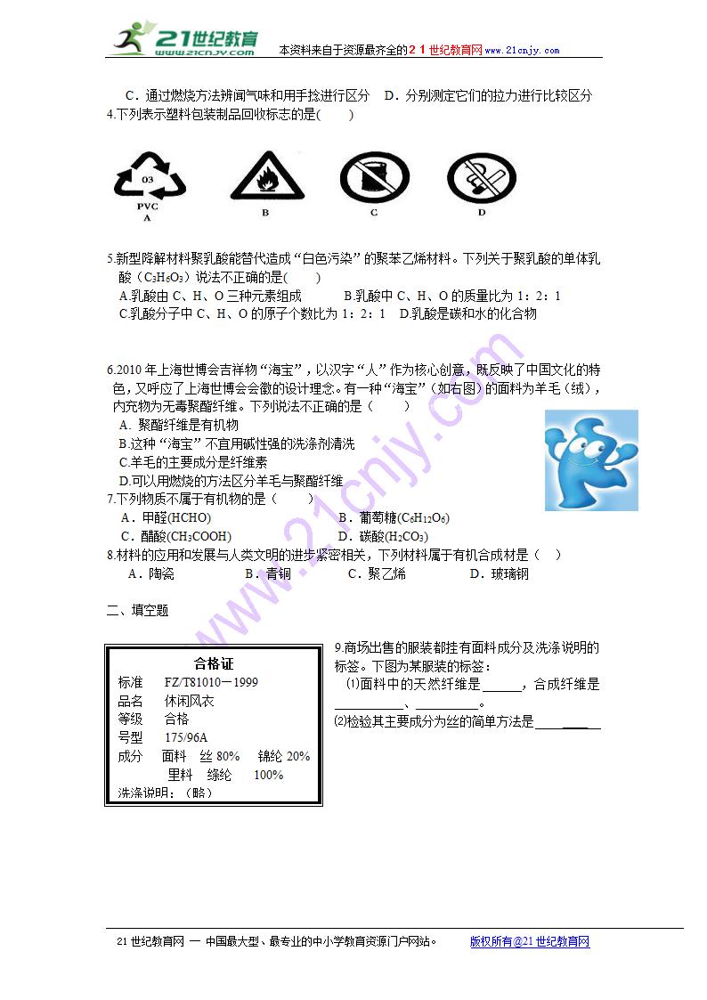 课题3有机合成材料 教案.doc第7页