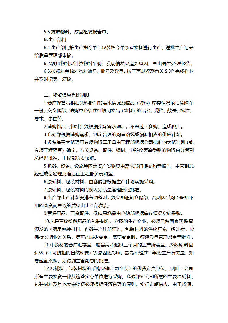 仓库管理规程.doc第5页