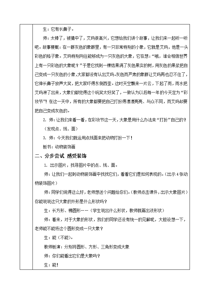 苏教三上美 12动物装饰画  教案.doc第2页