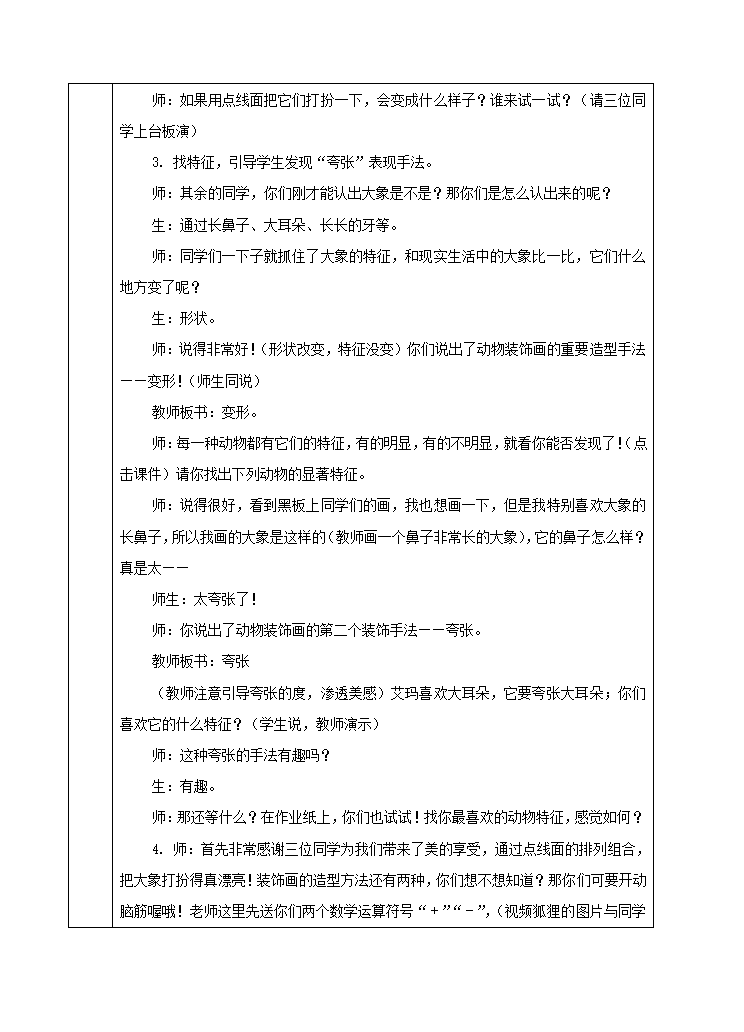 苏教三上美 12动物装饰画  教案.doc第3页