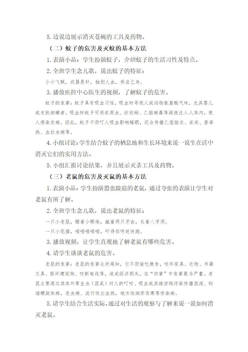 小学体育教案-除“四害”、防疾病、保健康   全国通用.doc第3页