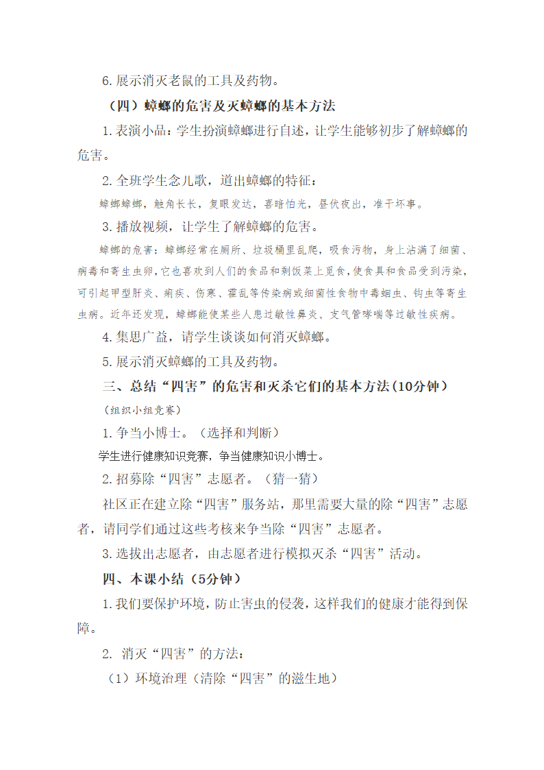 小学体育教案-除“四害”、防疾病、保健康   全国通用.doc第4页