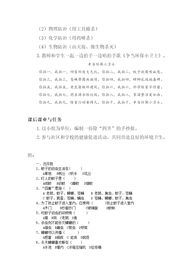 小学体育教案-除“四害”、防疾病、保健康   全国通用.doc第5页