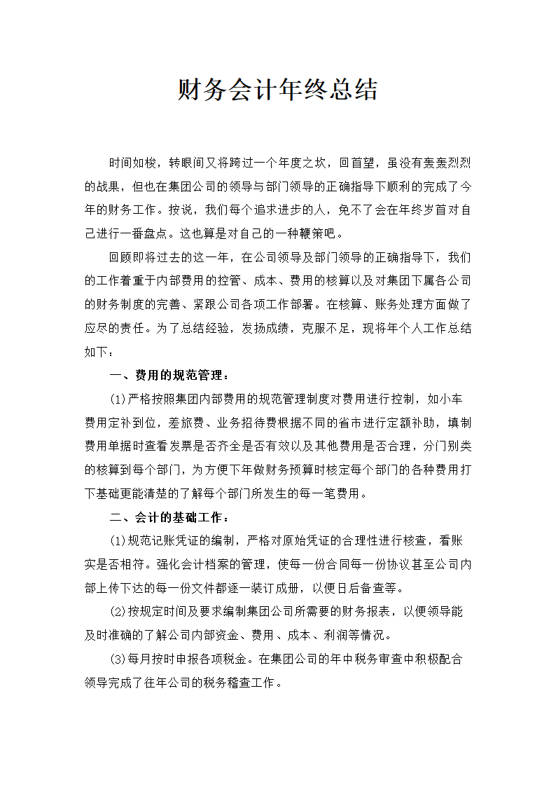 财务会计年终总结.docx第2页