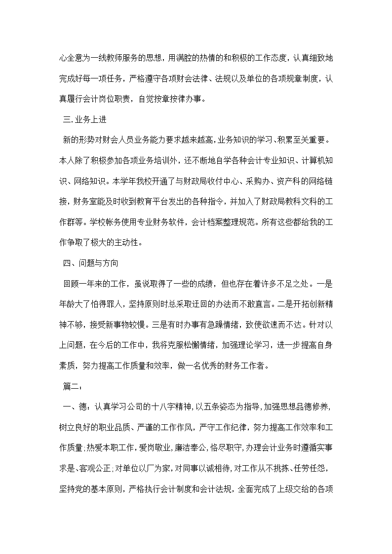 财务人员述职报告.docx第2页