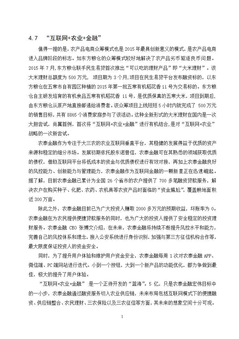 经管类论文-“互联网+ “背景下农产品电子商务模式创.doc第20页