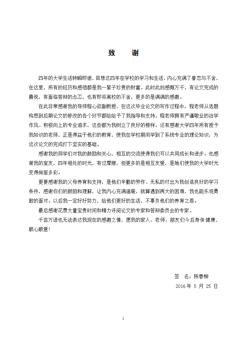 经管类论文-“互联网+ “背景下农产品电子商务模式创.doc第24页