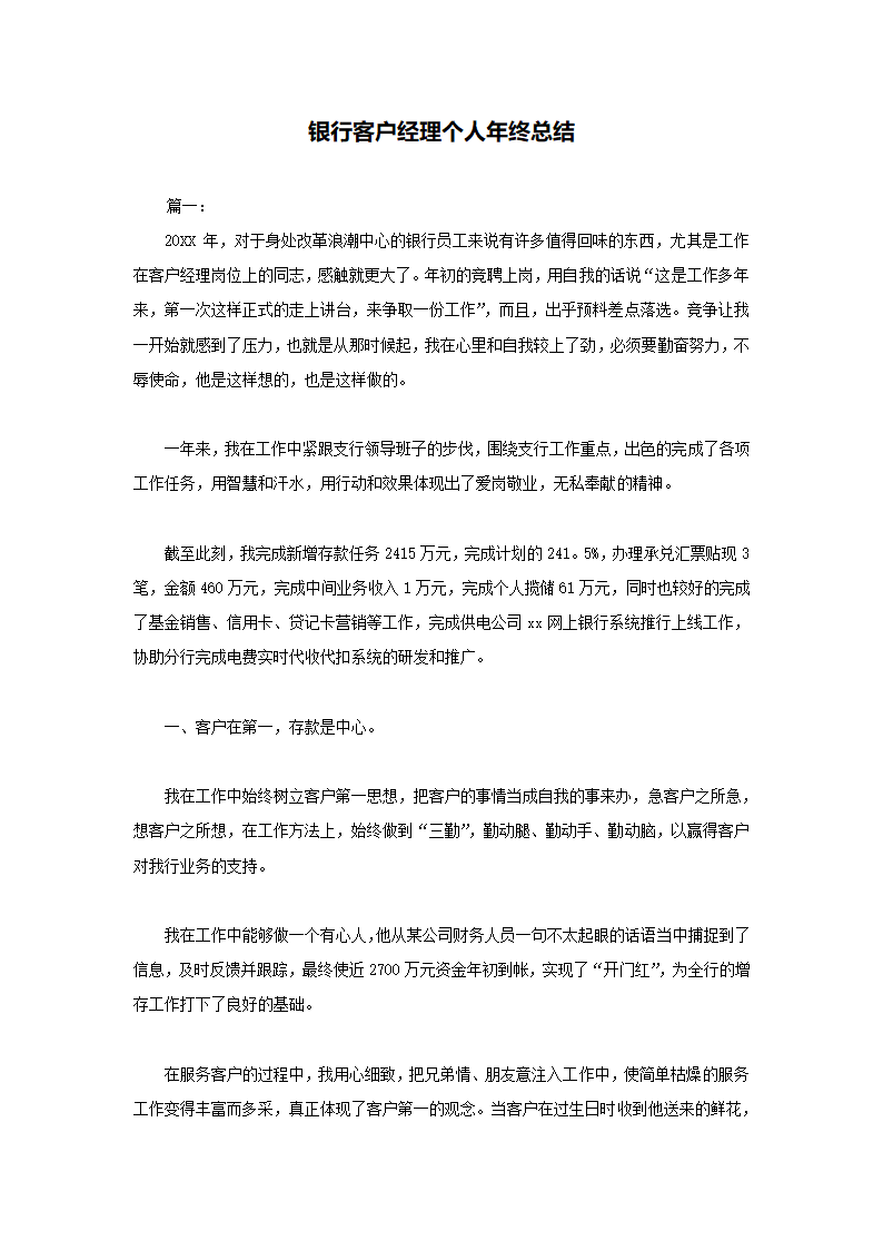 银行客户经理个人年终总结.docx第2页