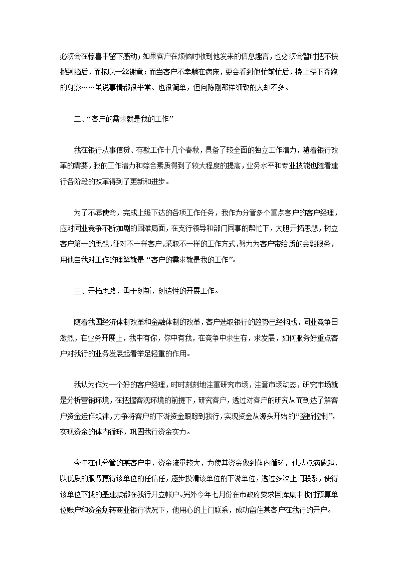 银行客户经理个人年终总结.docx第3页