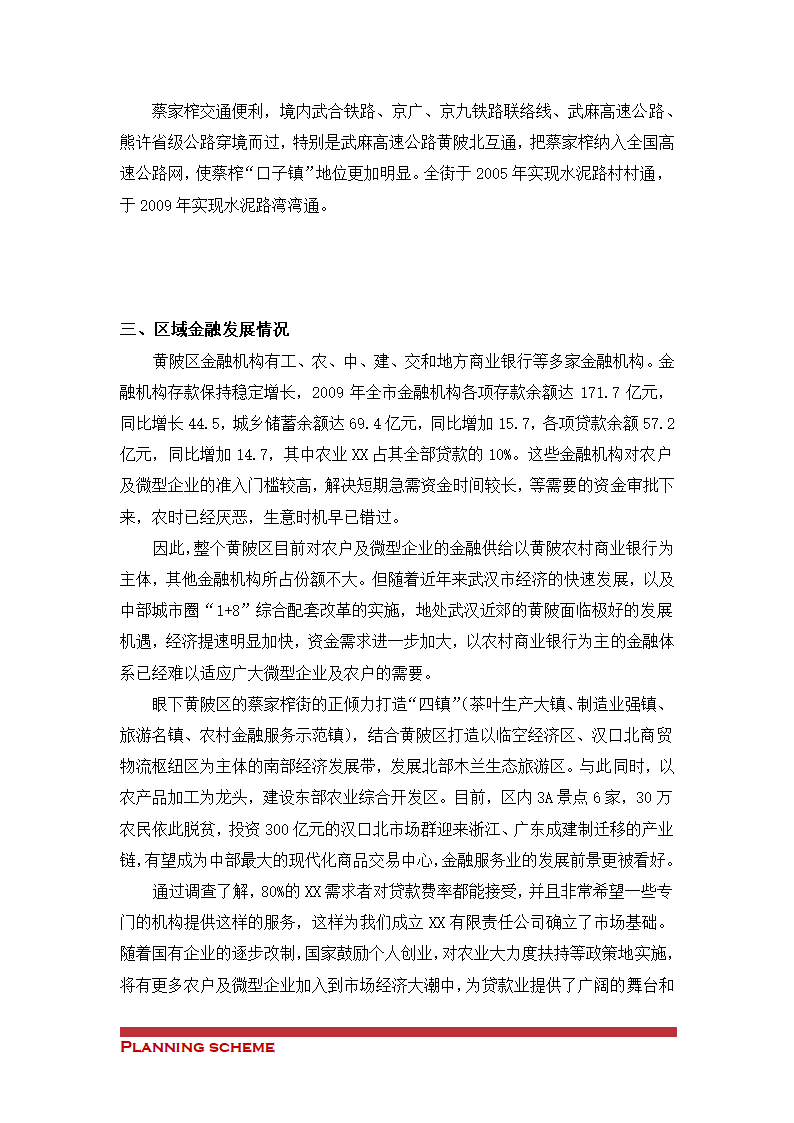 公司发展可行性研究报告及筹建方案.doc第7页