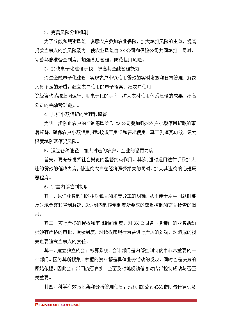 公司发展可行性研究报告及筹建方案.doc第14页