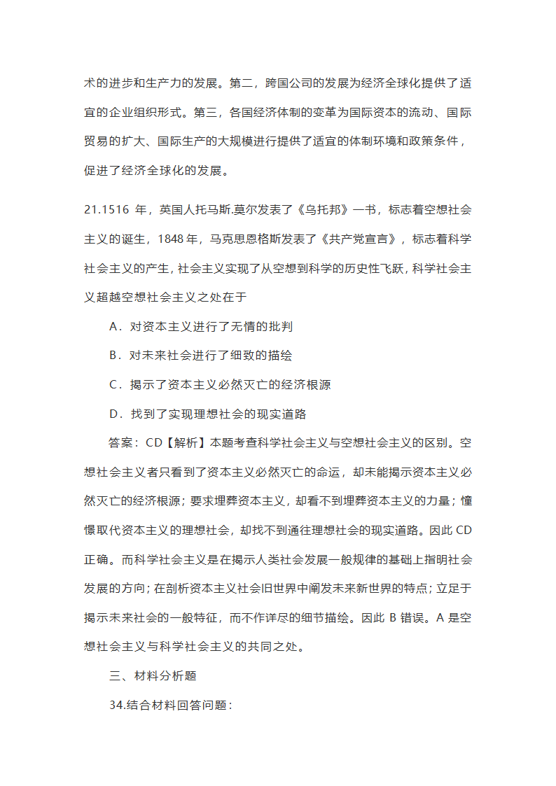 考研政治真题及答案解析.doc第6页