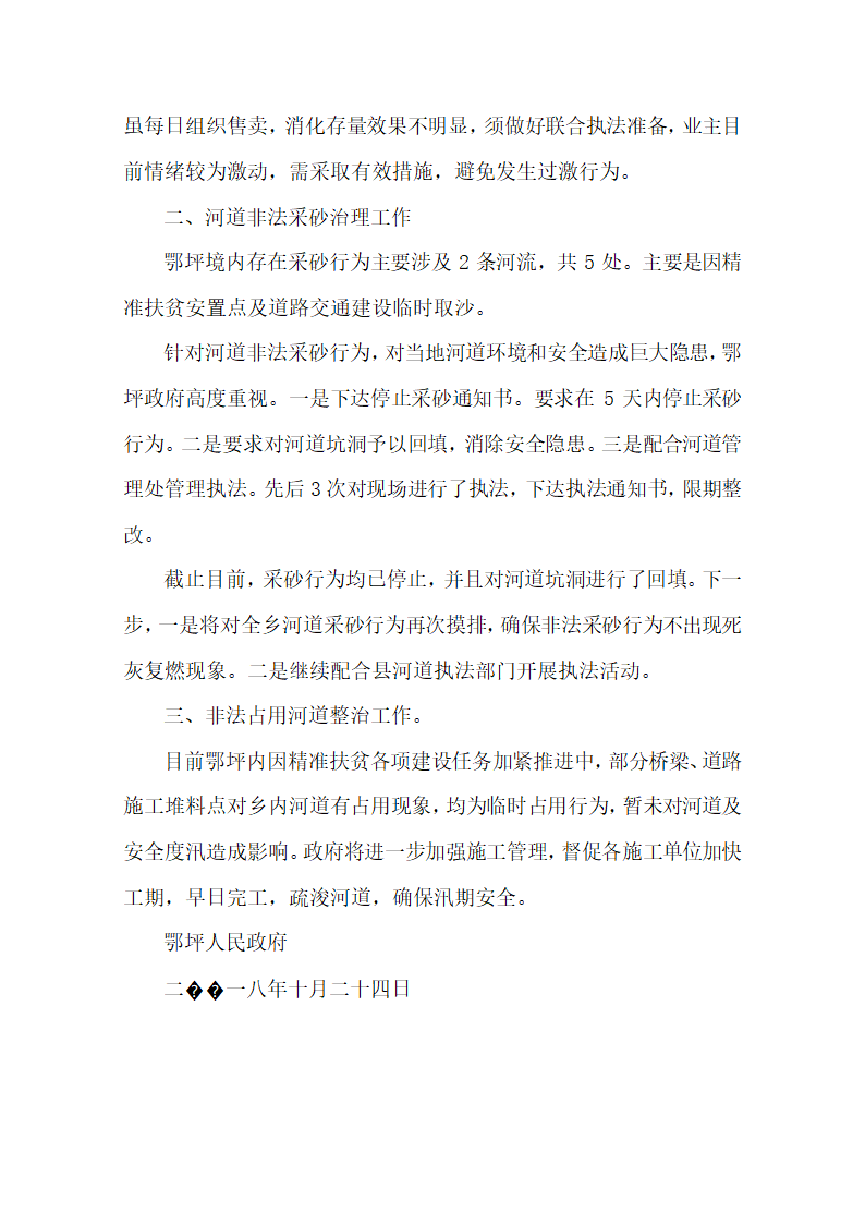 环境突出问题整改工作情况汇报.docx第5页