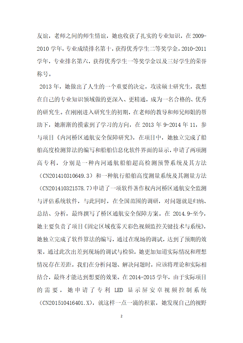 研究生国家奖学金个人事迹材料.doc第2页