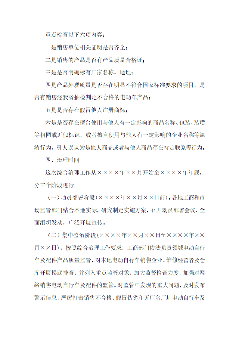 电动自行车消防安全治理工作方案.docx第2页