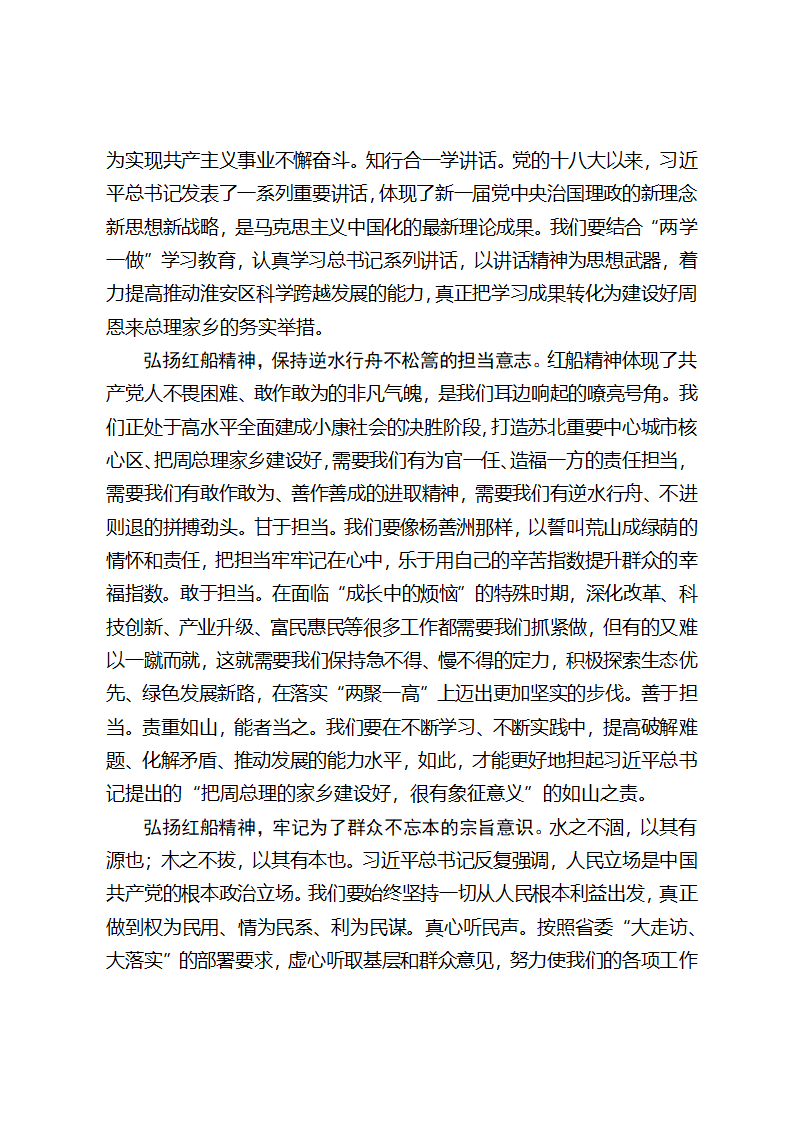 弘扬红船精神争当时代先锋.docx第2页