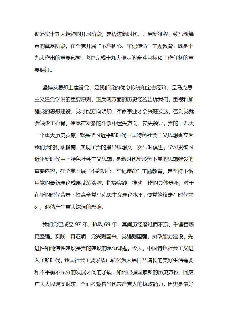 切实搞好“不忘初心，牢记使命”主题教育.docx第2页