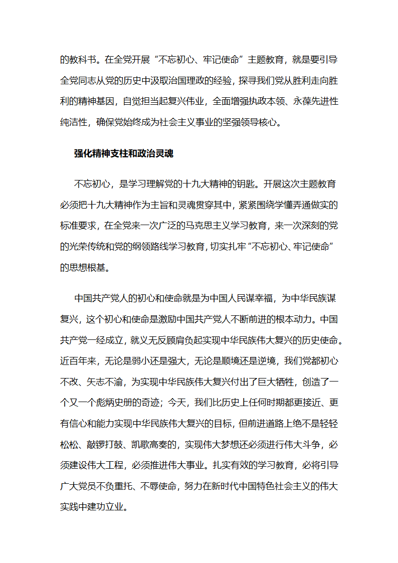 切实搞好“不忘初心，牢记使命”主题教育.docx第3页