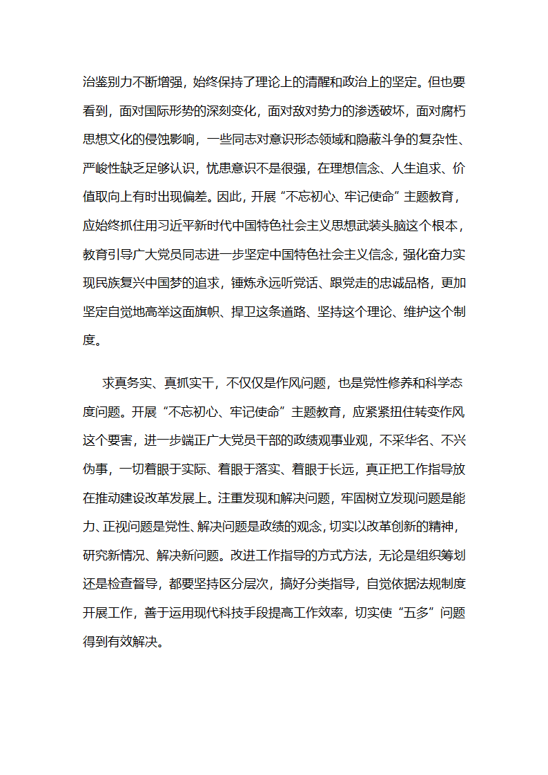 切实搞好“不忘初心，牢记使命”主题教育.docx第5页