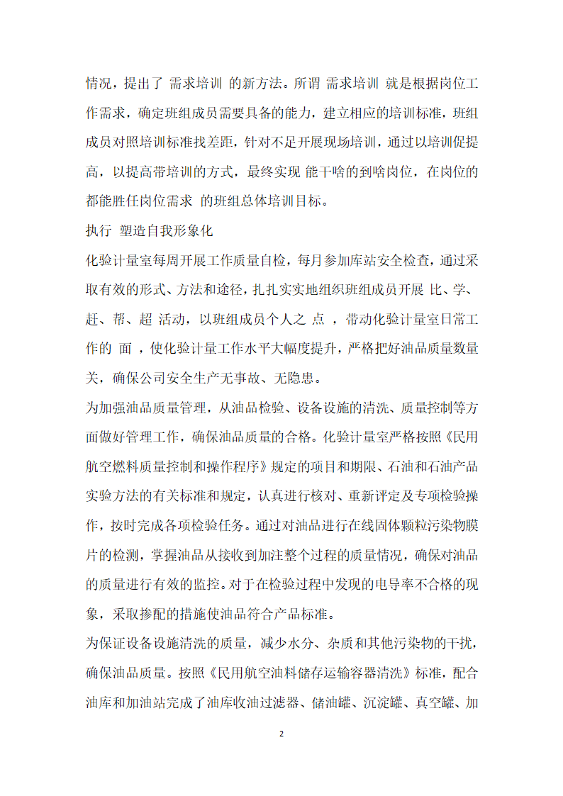 安全生产先进班组事迹材料范本.doc第2页