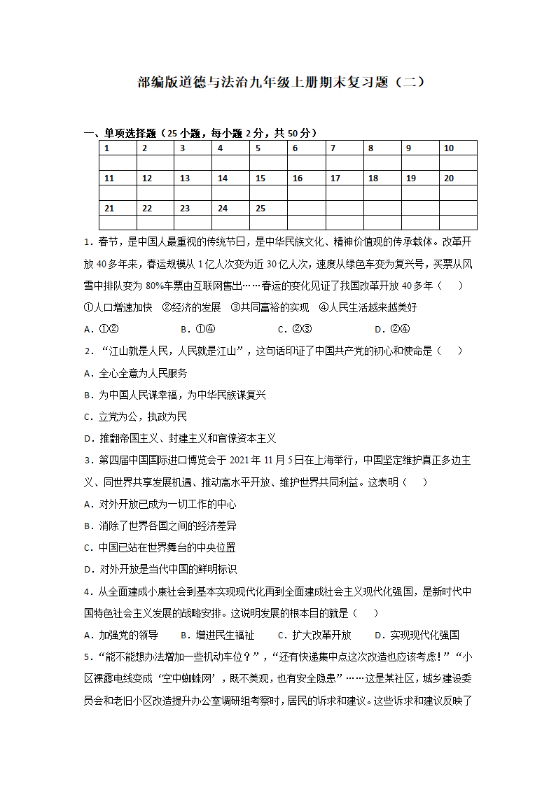 道德与法治九年级上册期末复习题（二）（含解析）.doc