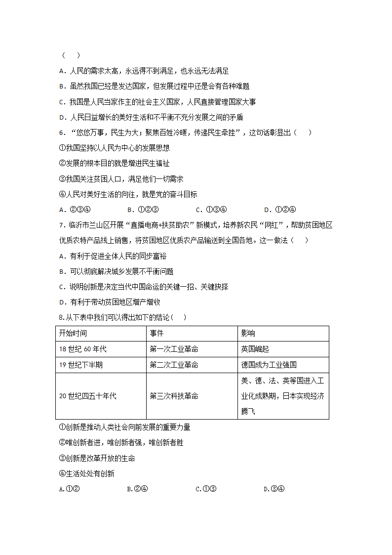 道德与法治九年级上册期末复习题（二）（含解析）.doc第2页