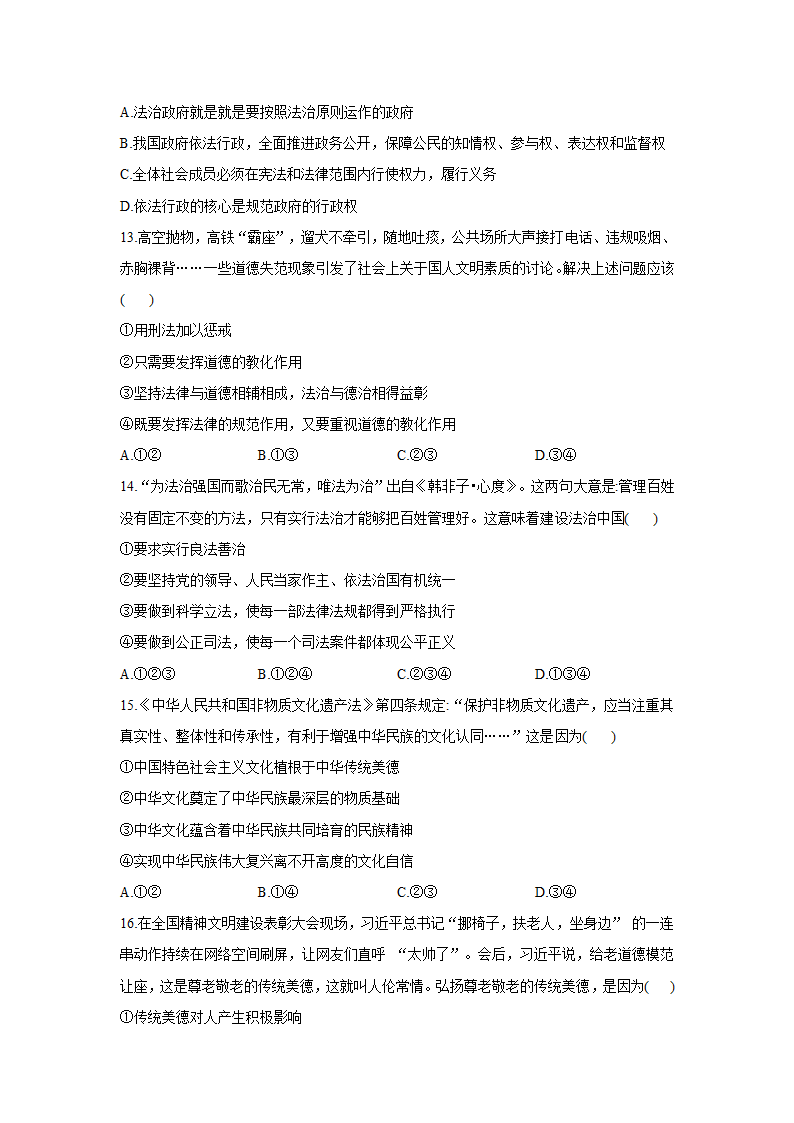 道德与法治九年级上册期末复习题（二）（含解析）.doc第4页