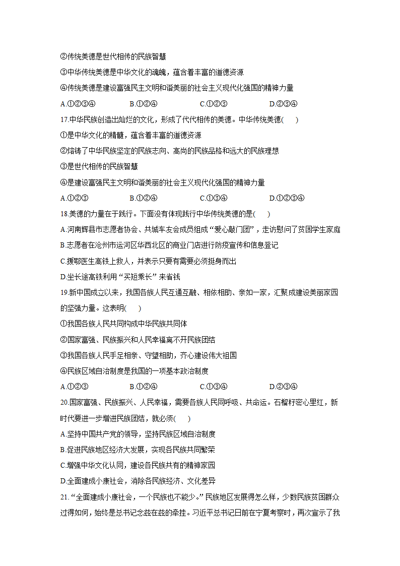 道德与法治九年级上册期末复习题（二）（含解析）.doc第5页