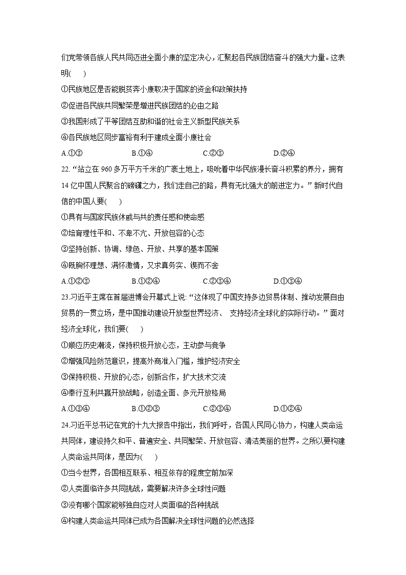 道德与法治九年级上册期末复习题（二）（含解析）.doc第6页