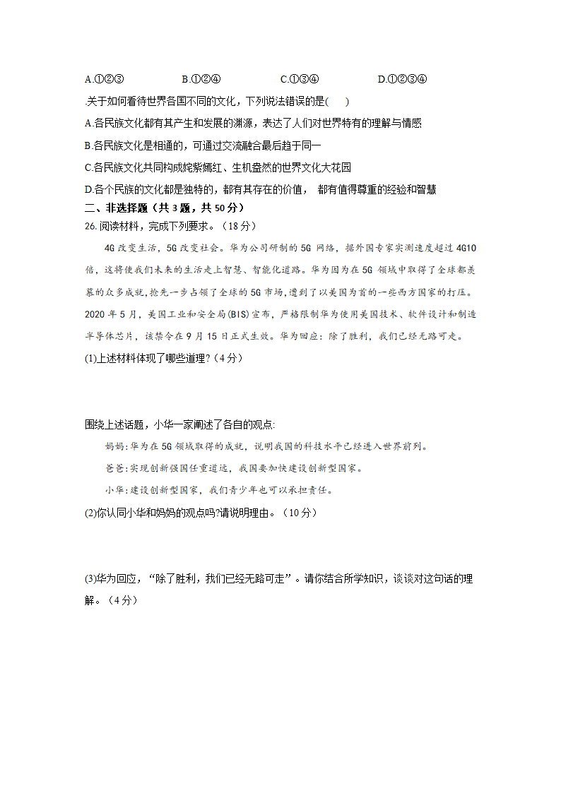 道德与法治九年级上册期末复习题（二）（含解析）.doc第7页