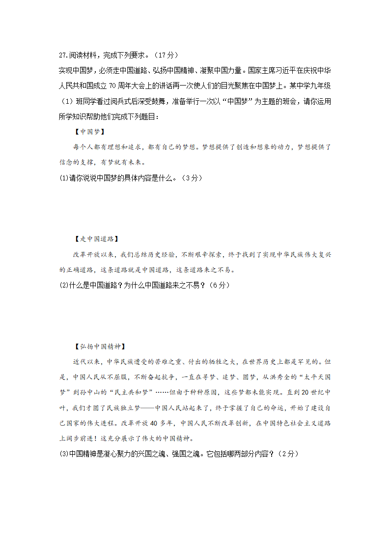 道德与法治九年级上册期末复习题（二）（含解析）.doc第8页