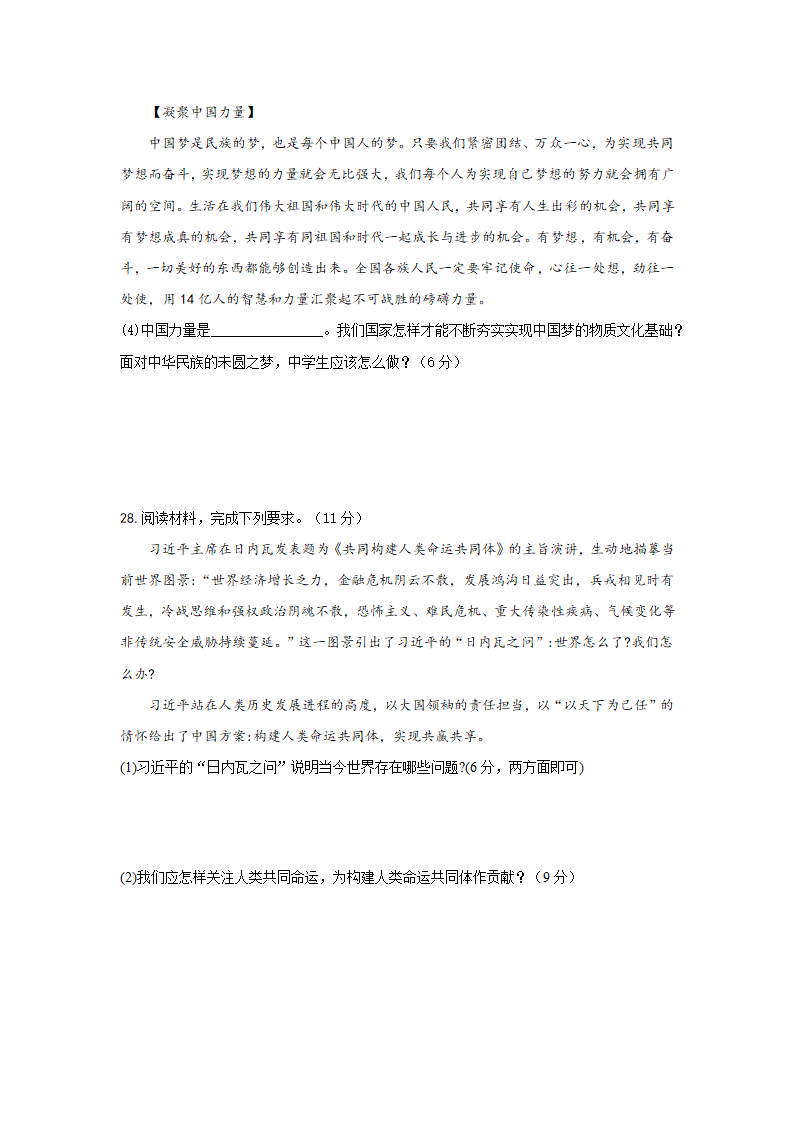 道德与法治九年级上册期末复习题（二）（含解析）.doc第9页