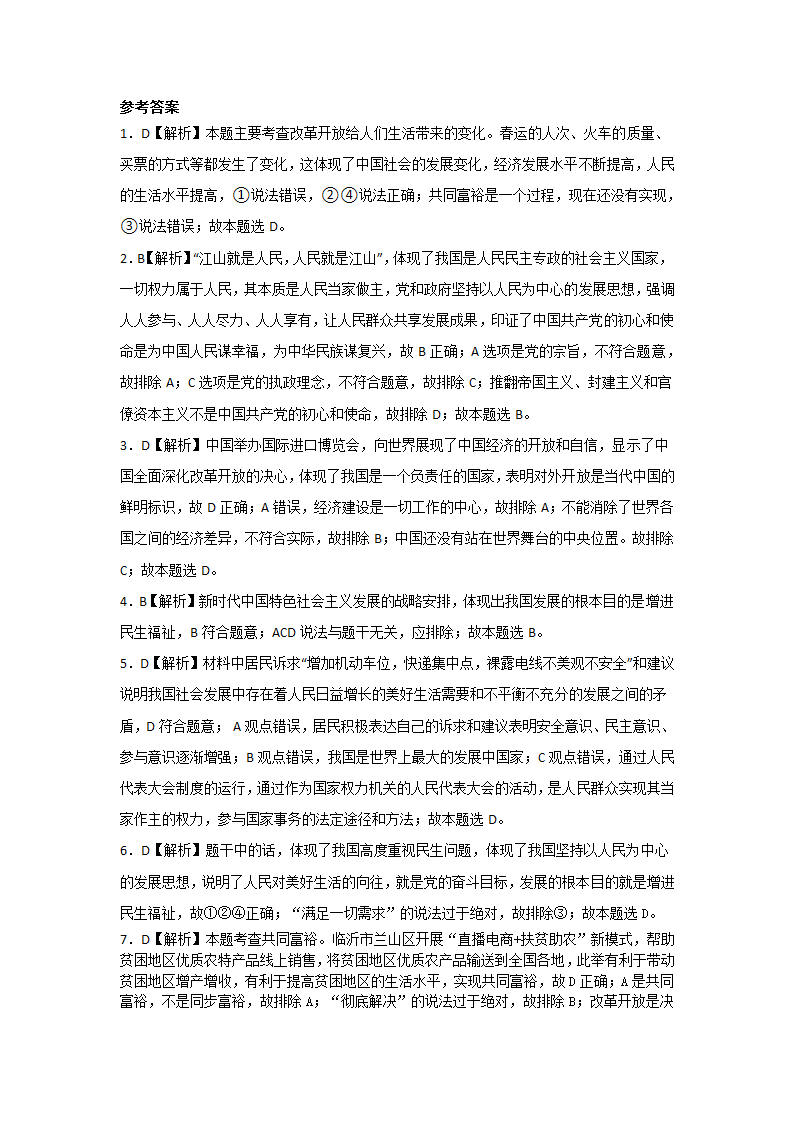 道德与法治九年级上册期末复习题（二）（含解析）.doc第10页