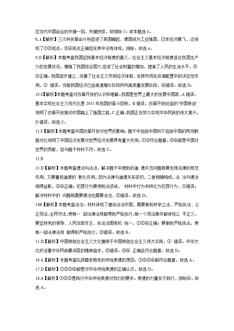 道德与法治九年级上册期末复习题（二）（含解析）.doc第11页