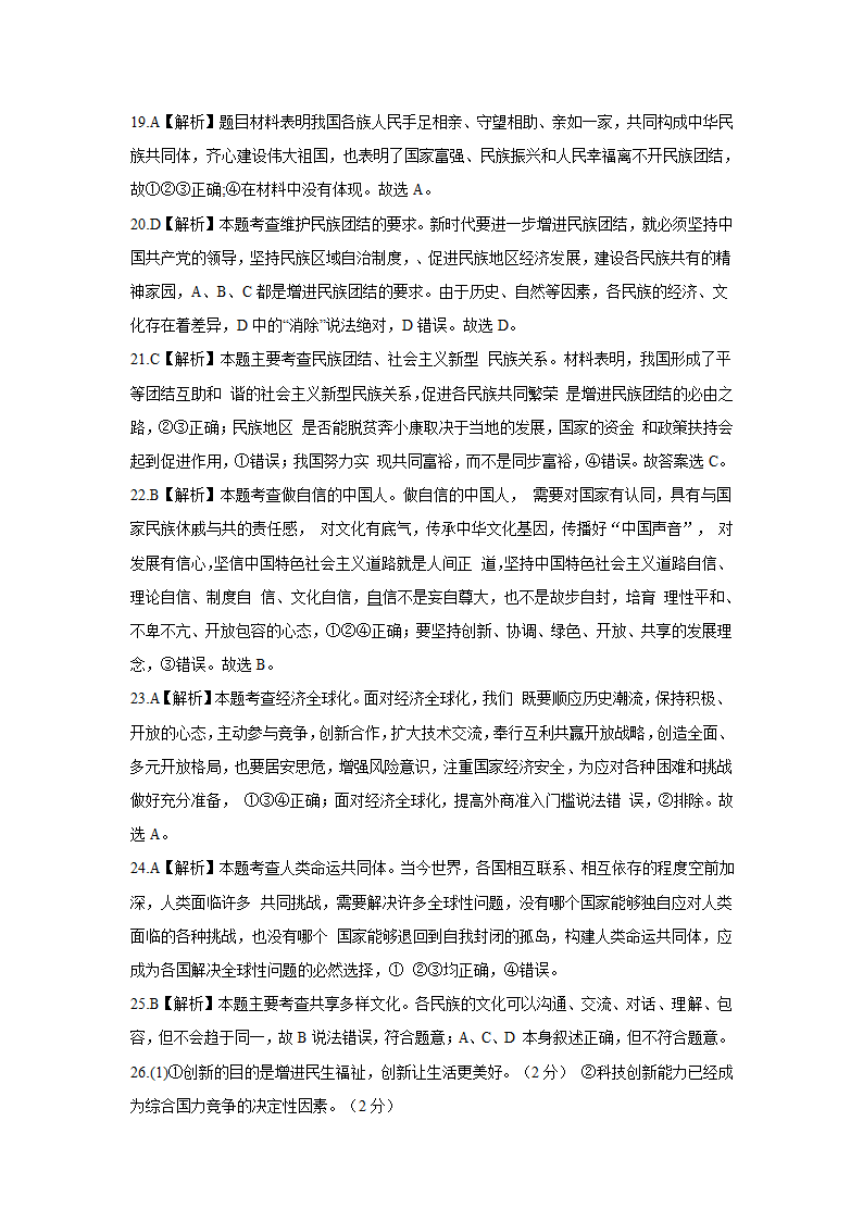 道德与法治九年级上册期末复习题（二）（含解析）.doc第12页