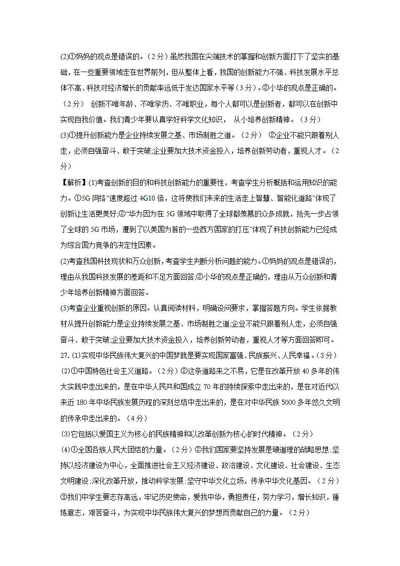 道德与法治九年级上册期末复习题（二）（含解析）.doc第13页