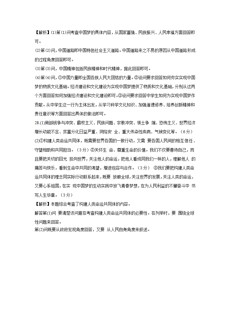 道德与法治九年级上册期末复习题（二）（含解析）.doc第14页