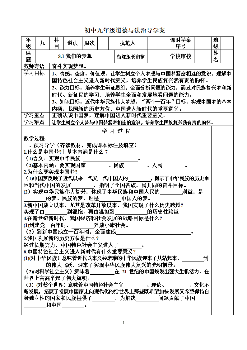 8.1    我们的梦想   导学案.doc