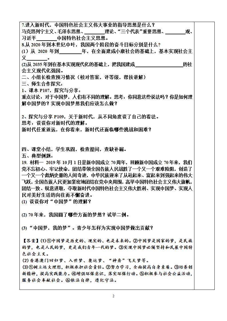 8.1    我们的梦想   导学案.doc第2页